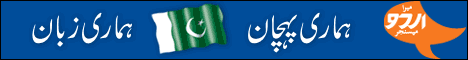 banner-urdu.gif